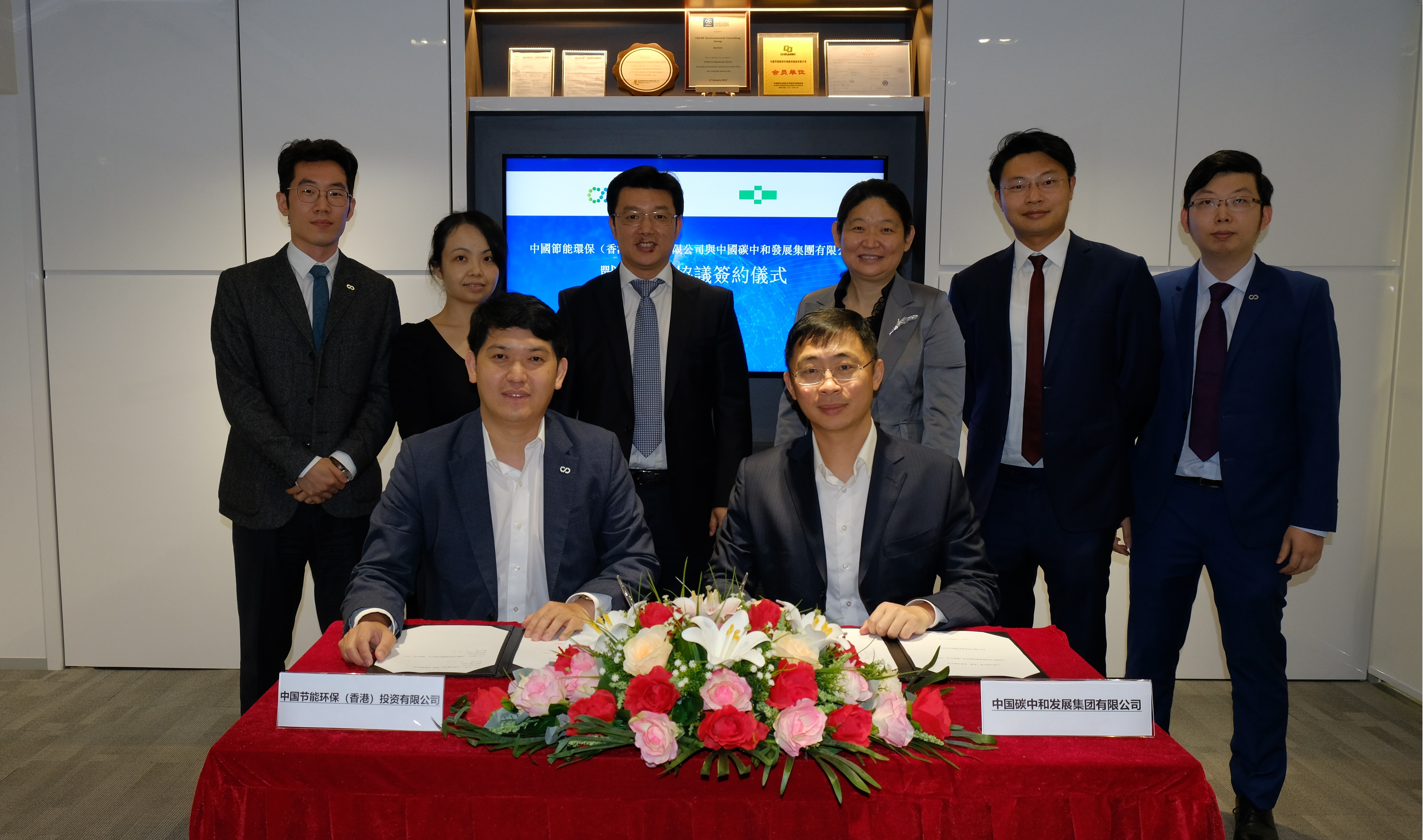 香港公司与中国碳中和发展集团有限公司签署战略合作协议